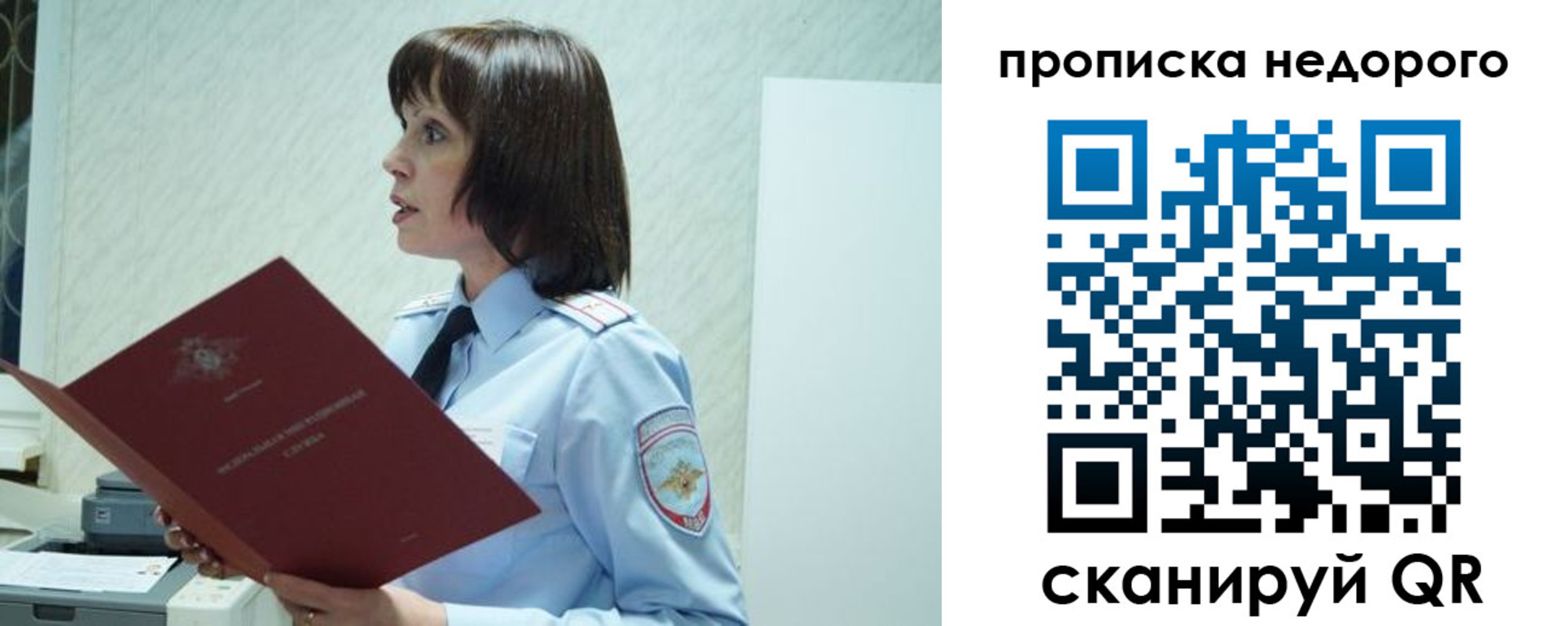 прописка законно в Партизанске