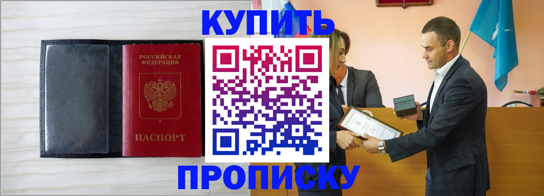 прописка для кредита в Партизанске