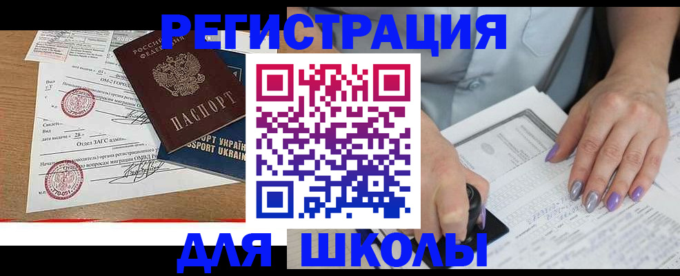 купить прописку в Партизанске