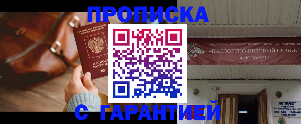 временная прописка в Партизанске