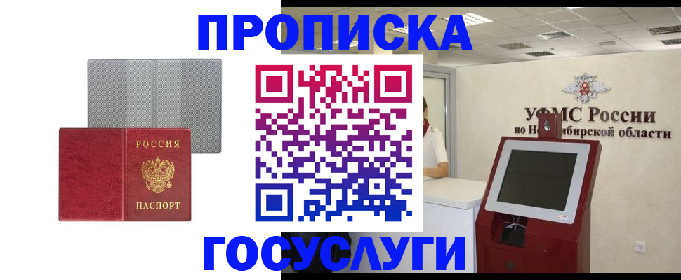 прописка паспорт в Партизанске